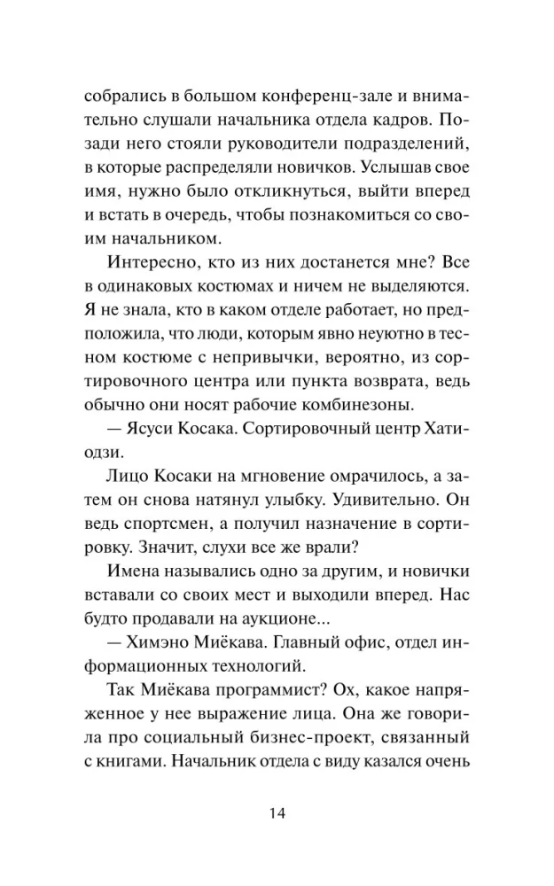 Ko es uzzināju Kobajaši grāmatnīcā